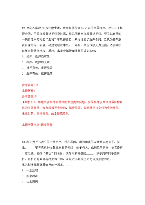 2022年01月2022广西河池市都安瑶族自治县市场监督管理局公开招聘公开练习模拟卷（第5次）