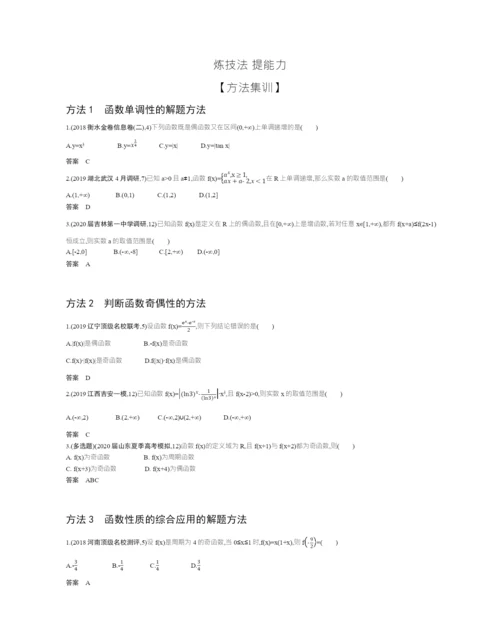 §2.2-函数的基本性质(试题部分).docx