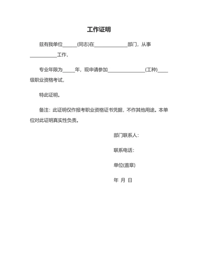 工作证明通用版