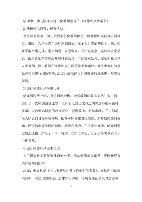 幼儿园师德师风自查报告范文