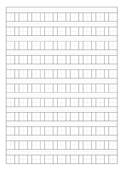 黑色汉语拼音田字格稿纸(A4打印)