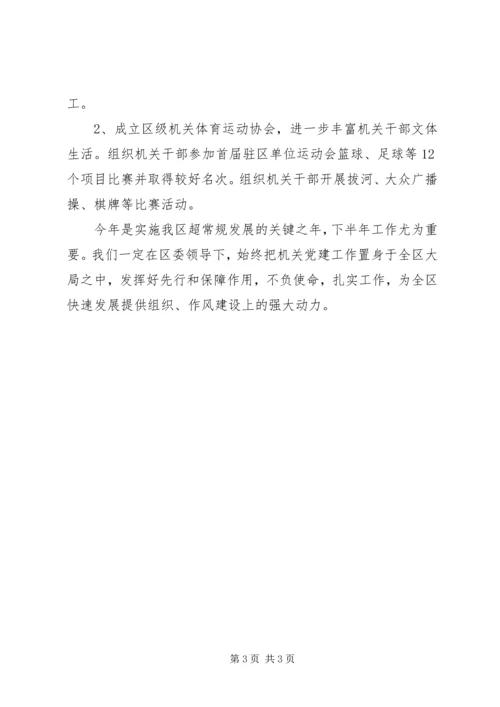 机关工委下半年工作计划.docx