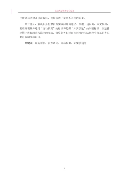 18法律法学-朴建伟 毕业论文（备用）.docx