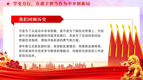 以党的百年奋斗史砥砺青年奋进之志党课课件PPT党建