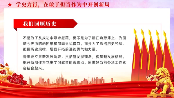以党的百年奋斗史砥砺青年奋进之志党课课件PPT党建