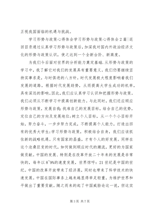 学习形势与政策心得体会3篇 (2).docx