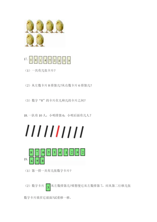 小学一年级数学应用题大全附答案（预热题）.docx