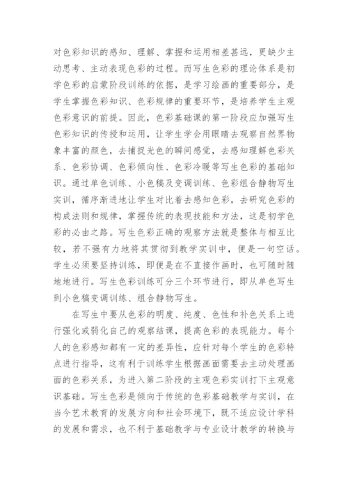 综合材料在写生与色彩实训中的地位论文.docx