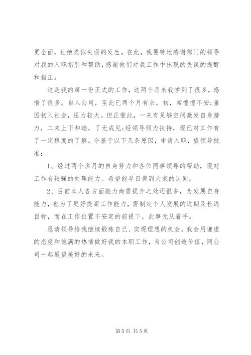 最新入职申请书范文.docx