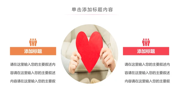 慈善爱心公益关爱残疾人活动主题PPT模板