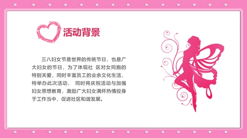 三八妇女节女神节活动宣传策划PPT模板