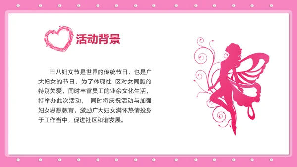 三八妇女节女神节活动宣传策划PPT模板