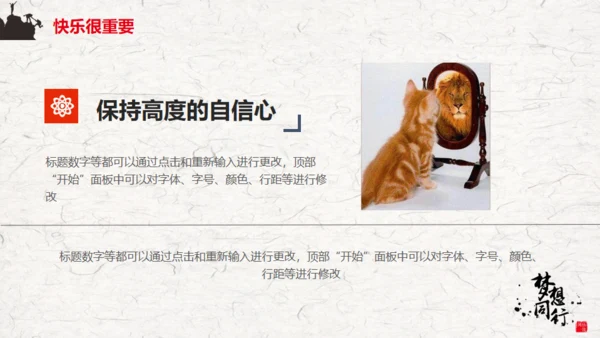 梦想同行励志主题通用PPT模板