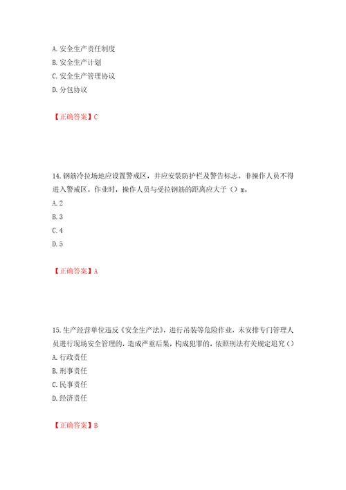 2022年湖南省建筑施工企业安管人员安全员C1证机械类考核题库押题卷及答案14