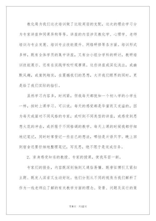 2022国培计划培训学习心得体会.docx