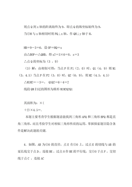 中考数学易错题专题训练圆的综合练习题含答案