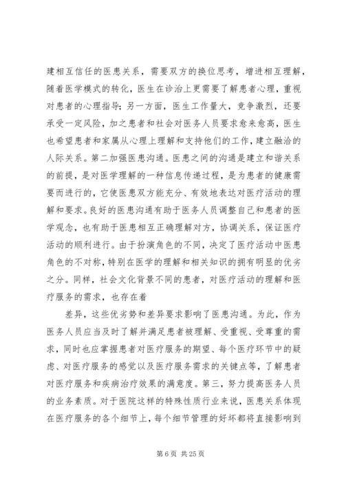 观看医患关系怎么了有感.docx