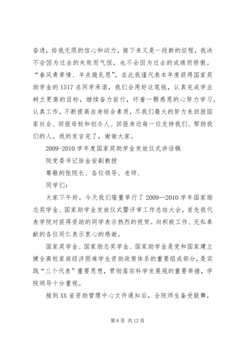 国家奖助学金发放大会议程.docx