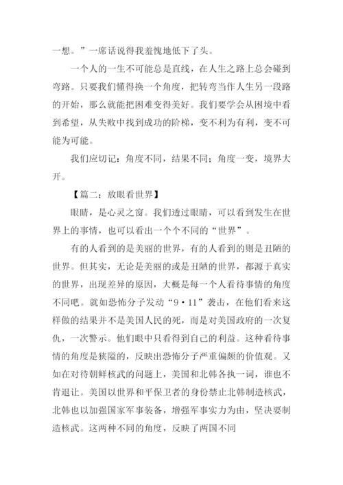 以角度为话题作文.docx