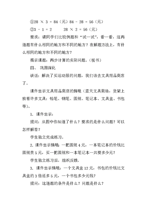 三年级“两步计算的实际问题”教学设计