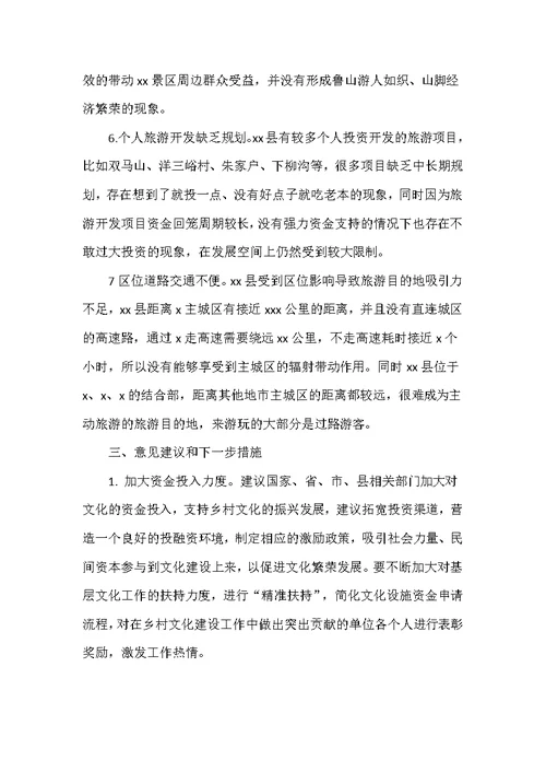 县文化和旅游局关于乡村文化振兴工作进展情况的总结汇报