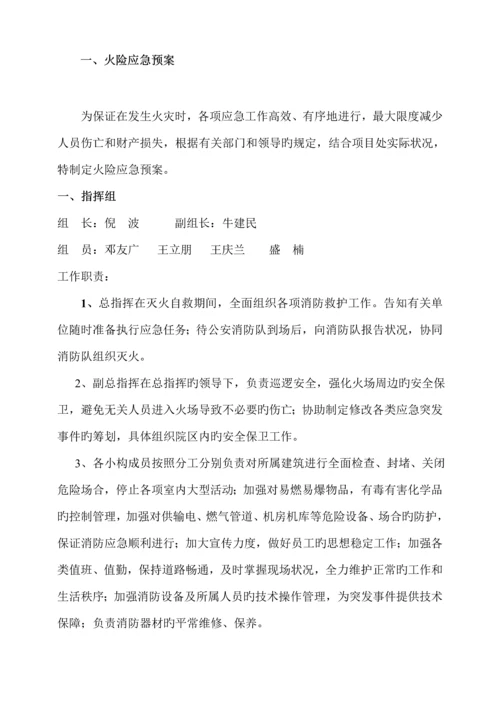 各项应急全新预案新.docx