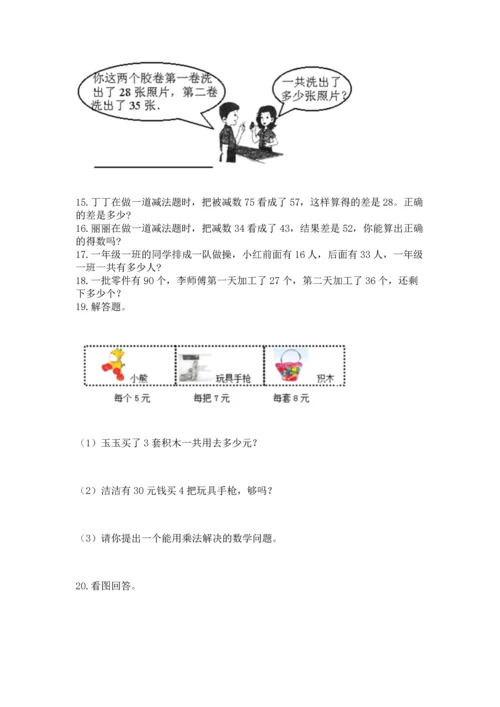 小学二年级上册数学应用题100道含答案下载.docx