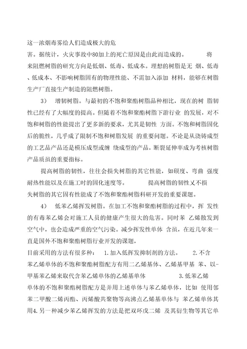 年产5000吨不饱和聚酯树脂建设项目可行性研究报告