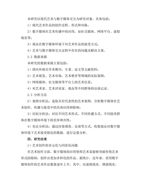 现代艺术与数字媒体的交互影响研究