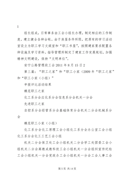 职工小家建家计划和措施.docx