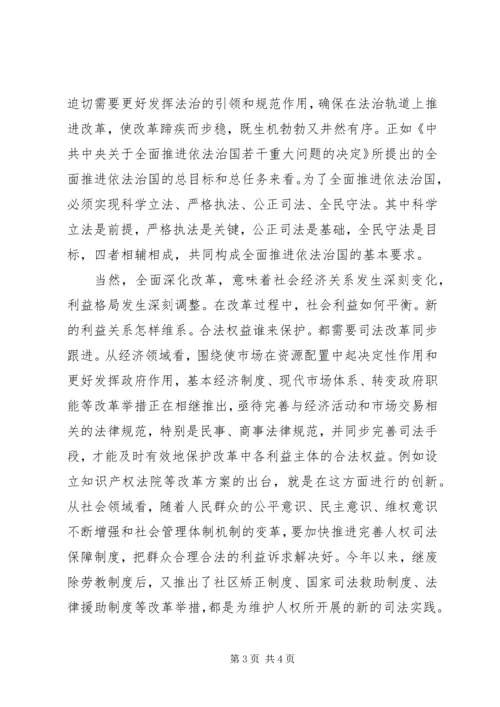 学习十八届四中全会依法治国决议的体会.docx