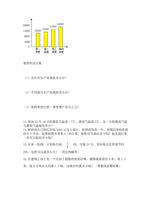 六年级小升初数学应用题50道含答案（培优）.docx