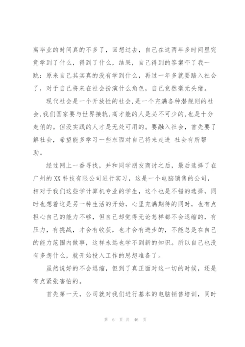 销售毕业实习总结.docx