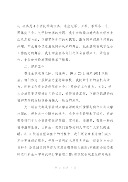 学生会部门月度总结.docx