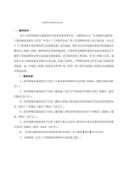 项目部质量安全提升行动方案