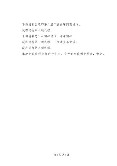 最新精编之XX公司工会换届选举会议议程及讲话稿.docx