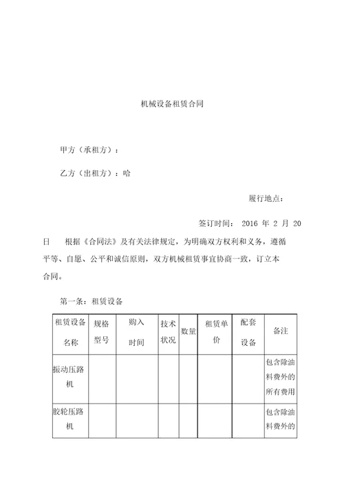 各类机械设备租赁合同模板