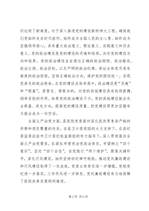 医院党员领导干部“不忘初心、牢记使命”主题教育集中学习研讨发言提纲.docx