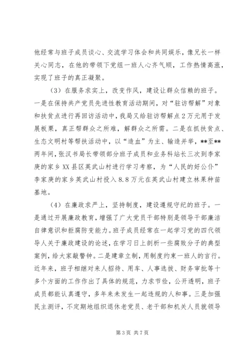 市林业局党组织创优争先事迹材料.docx