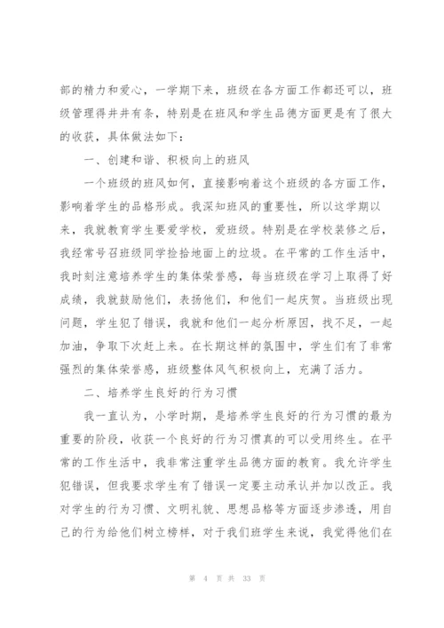 小学班主任德育总结10篇.docx