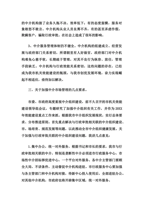 涉税服务中介机构座谈会上的讲话稿标题