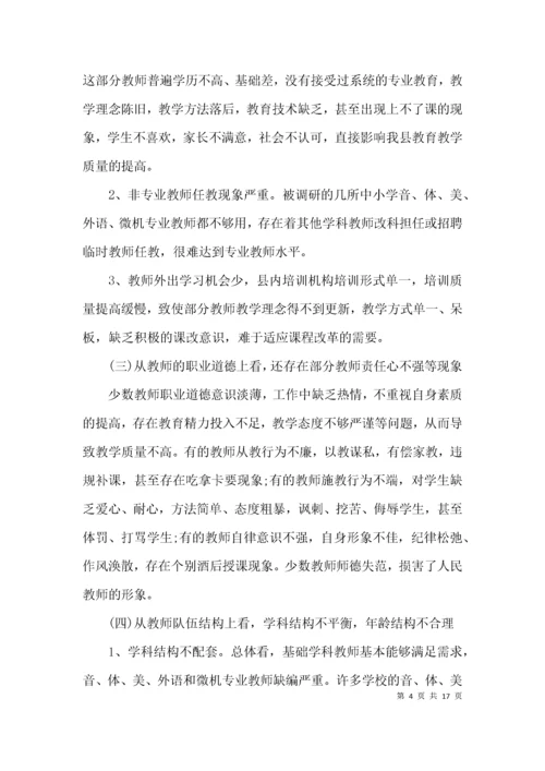 （精选）教师队伍建设情况的调研报告.docx