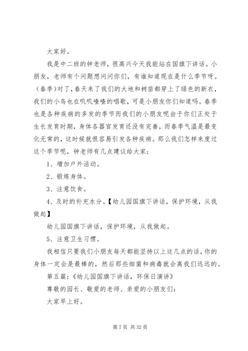 关于环境保护日的演讲稿.docx