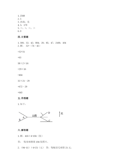 人教版三年级下册数学期中测试卷附答案【巩固】.docx