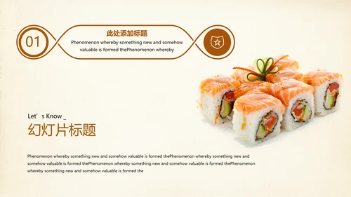 寿司ppt动态模板