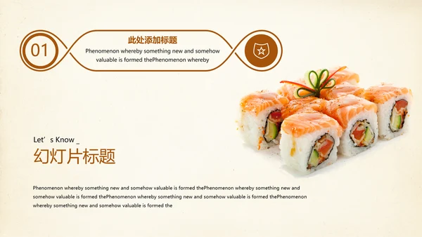 寿司ppt动态模板