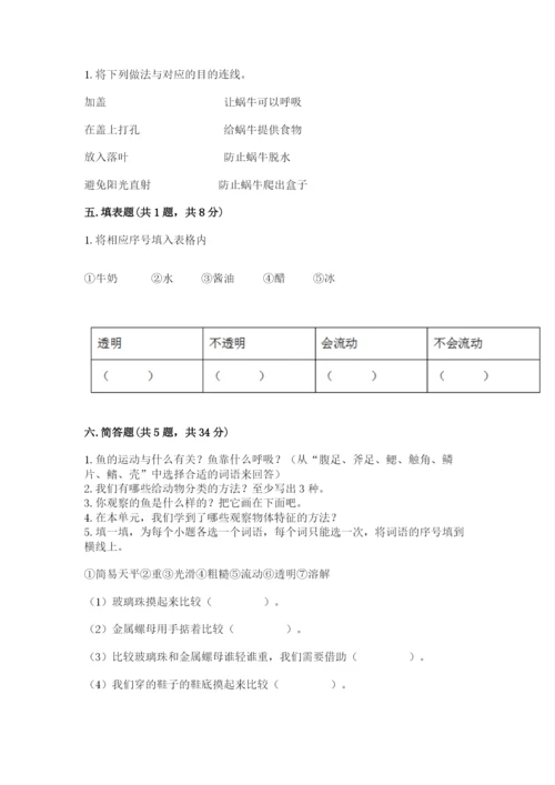 教科版一年级下册科学期末测试卷【考点梳理】.docx