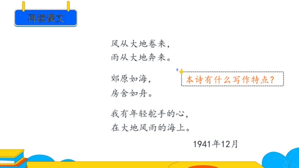 3短诗五首 风雨吟 课件（32张PPT）
