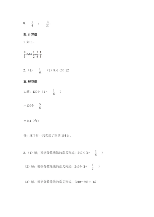 冀教版五年级下册数学第六单元 分数除法 测试卷及完整答案【精品】.docx
