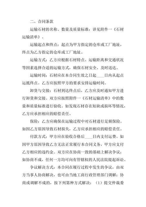 石材运输合同